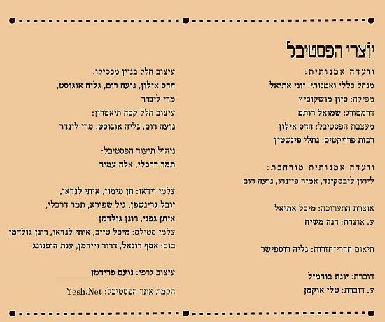 festival produced by : Sivan Moskovich
   :  